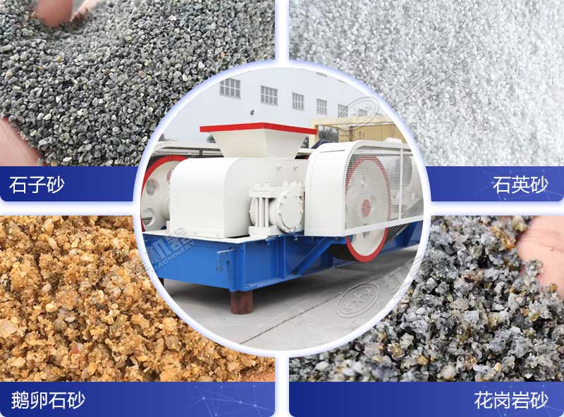 對輥破可以用于硬石料制砂