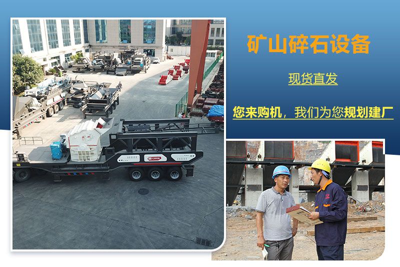 礦山碎石設備