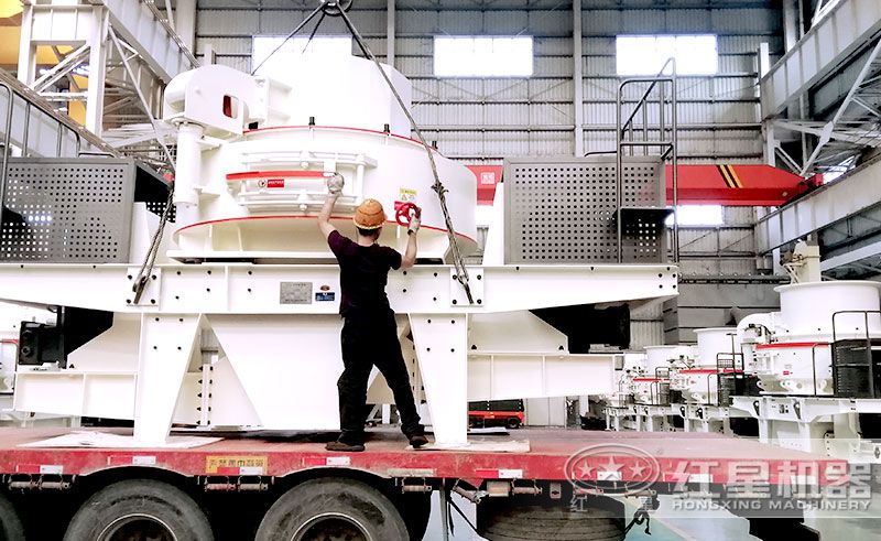 紅星VSI1145制砂機車間發貨現場 紅星VSI1145制砂機車間發貨現場