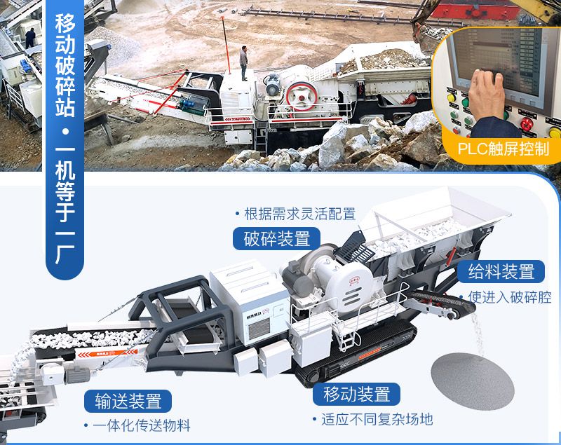 移動破碎站作業效率高，一機等于一廠