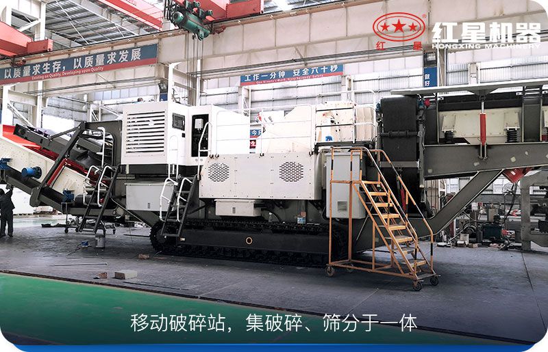 移動式破碎機靈活轉場、一機等于整條生產線 移動式破碎機靈活轉場、一機等于整條生產線