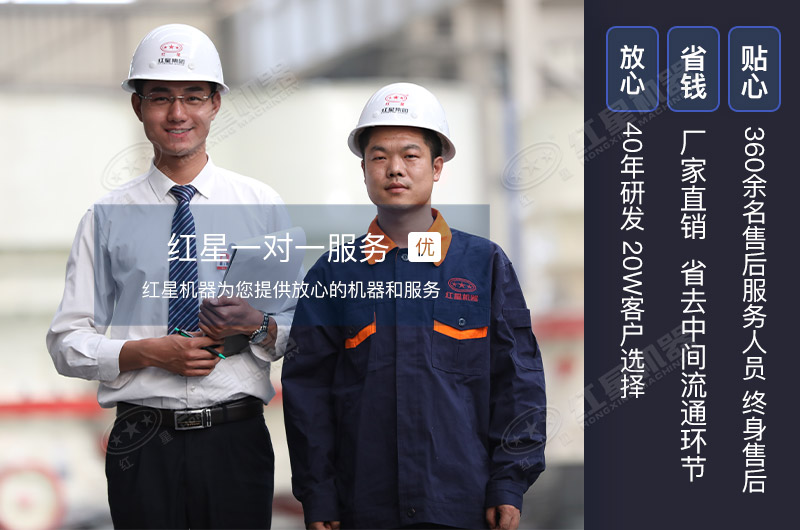 紅星機器提供設(shè)備全生命周期服務(wù)