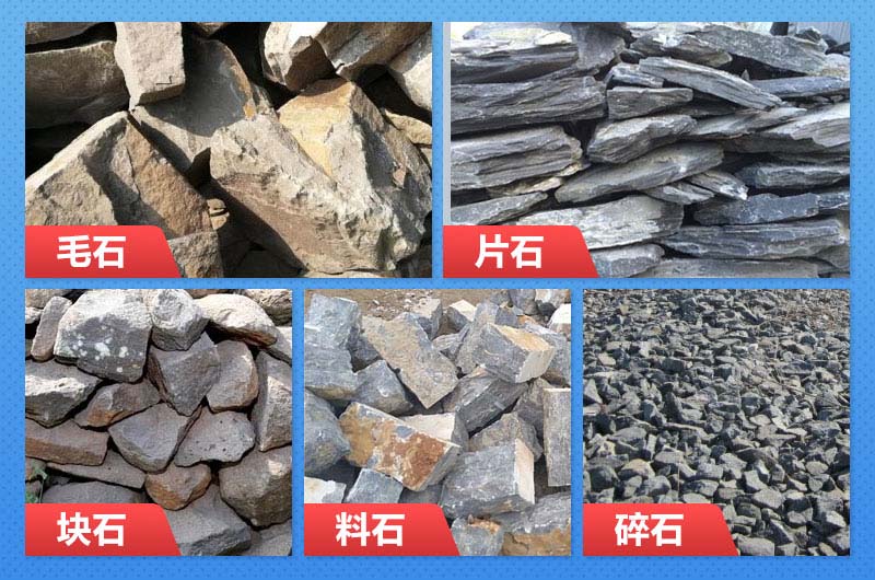 各類石料 各類石料