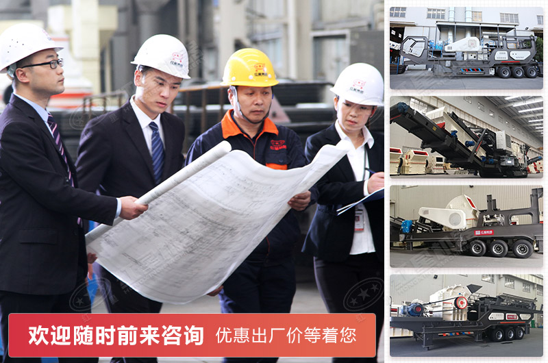 紅星移動破碎站廠家歡迎您隨時咨詢