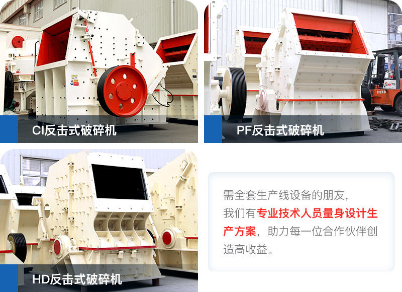 反擊式破碎機分類