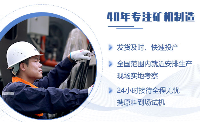 紅星機器40年專注礦機制造 紅星機器40年專注礦機制造