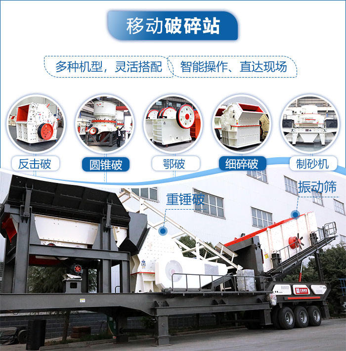 時產300噸車載流動式磕石機可搭載不同設備 時產300噸車載流動式磕石機可搭載不同設備
