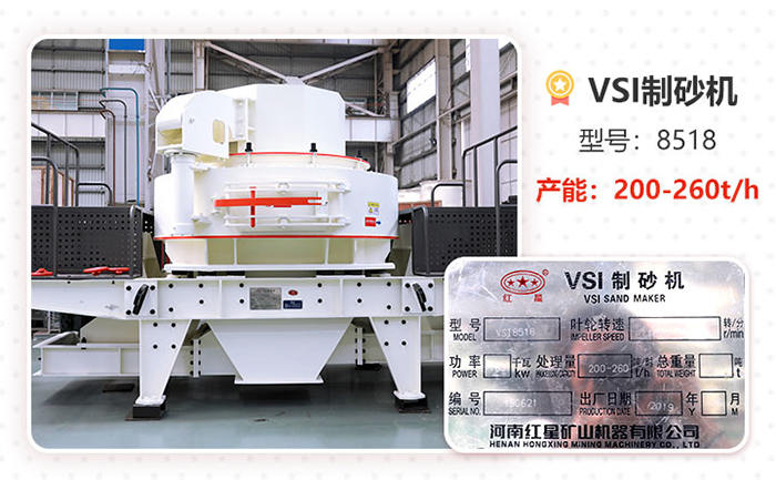 VSI8518制砂機(jī)型號參數(shù)