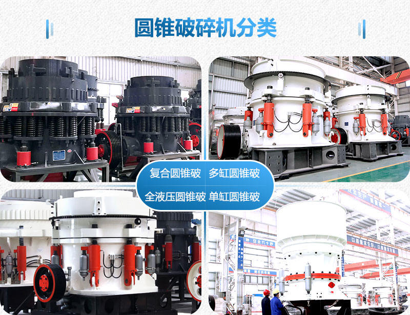 圓錐破碎機(jī)分類集合 圓錐破碎機(jī)分類集合
