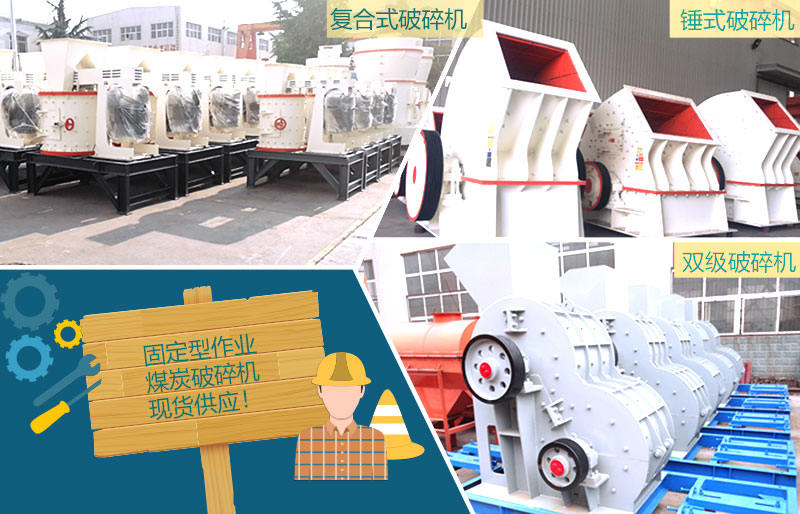 固定式煤炭破碎機(jī)