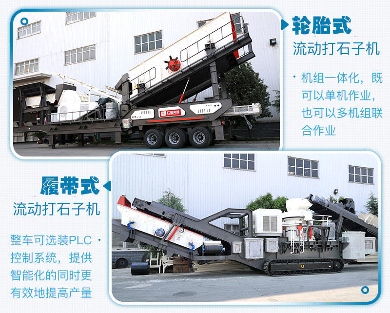 流動打石子機大型設備 流動打石子機大型設備