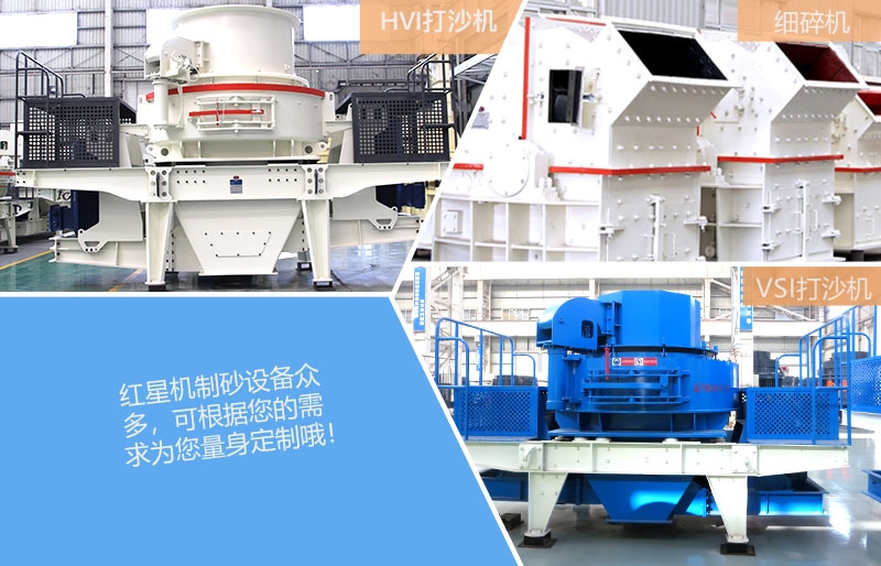 機制砂設備 機制砂設備