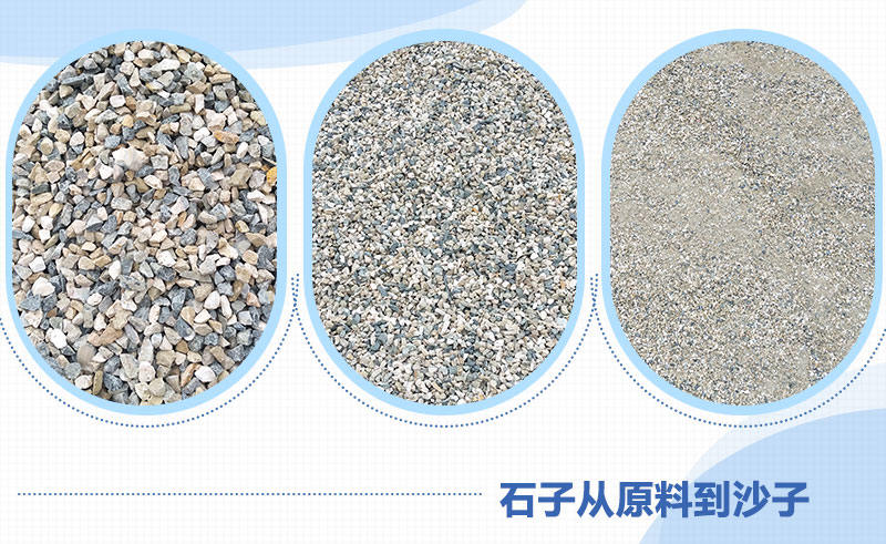 石料制沙 石料制沙