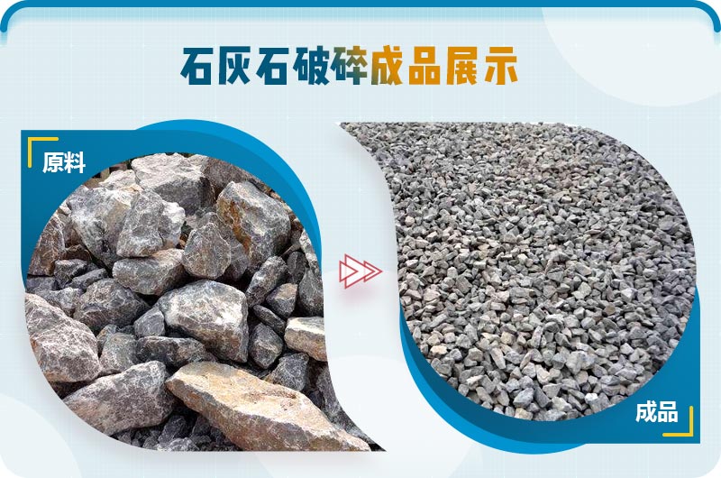 石灰石破成品展示 石灰石破成品展示