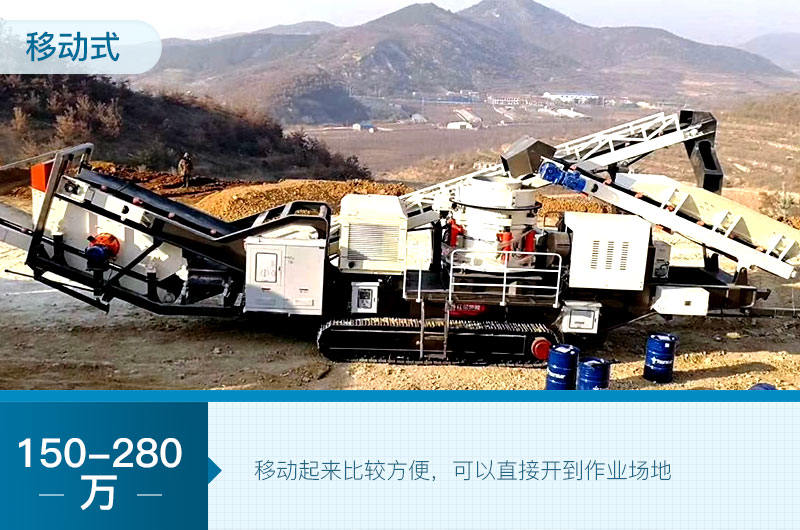 移動式鵝卵石制砂設備