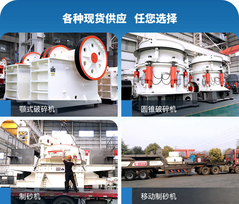 花崗巖制砂主要設備