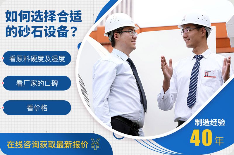 花崗巖制砂設備選擇方法指南