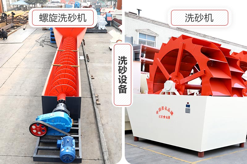 兩款洗砂設備 兩款洗砂設備