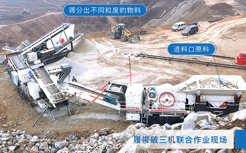 移動破碎篩分站現場