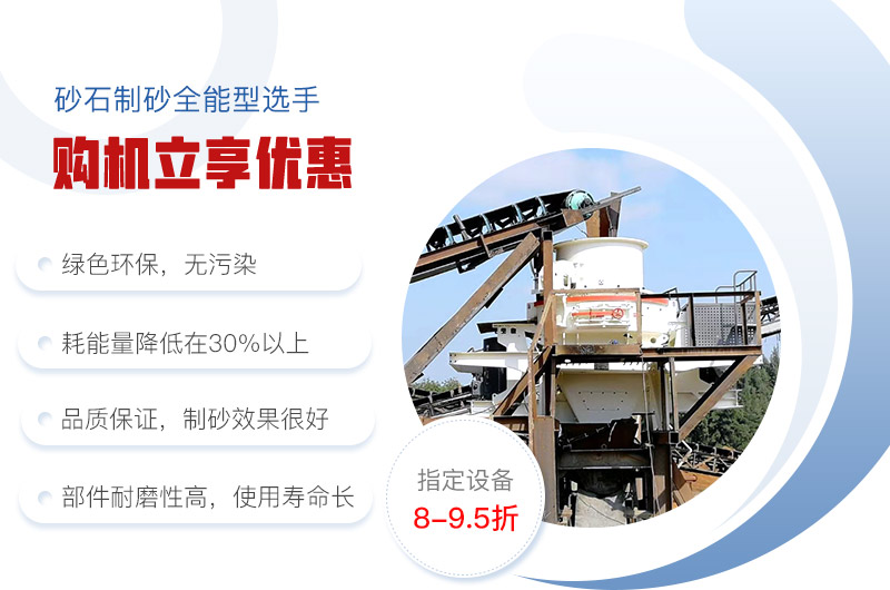 紅星機器制砂機優惠
