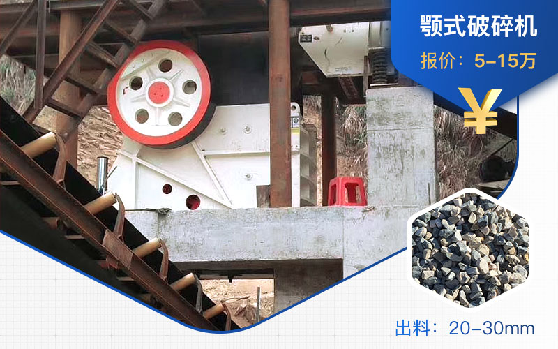 顎式破碎機(jī)