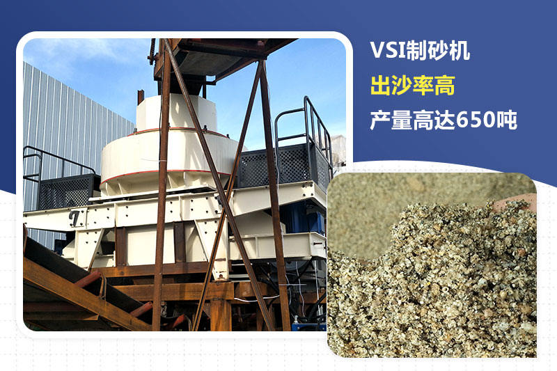 VSI制砂機(jī)出沙率高 VSI制砂機(jī)出沙率高
