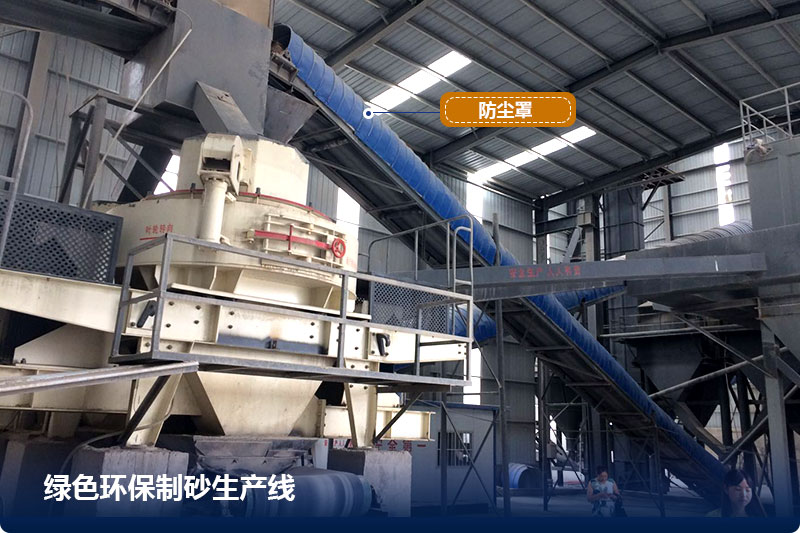 綠色環保制沙生產線