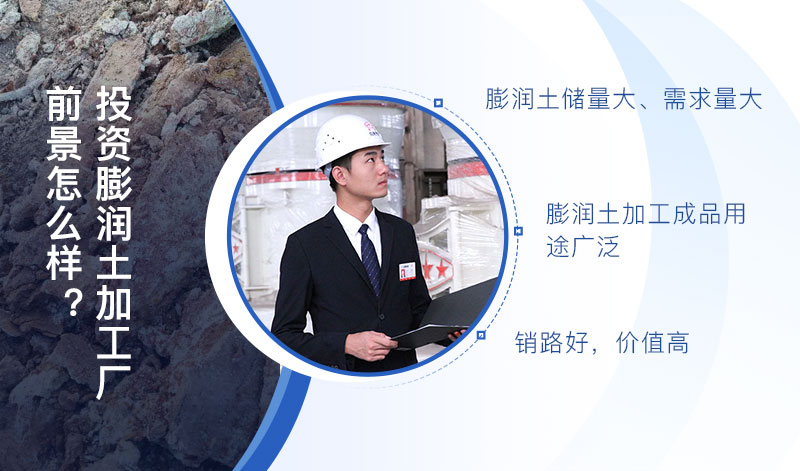 膨潤土優勢 膨潤土優勢