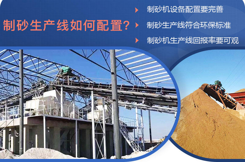 制砂生產(chǎn)線配置注意事項(xiàng) 制砂生產(chǎn)線配置注意事項(xiàng)