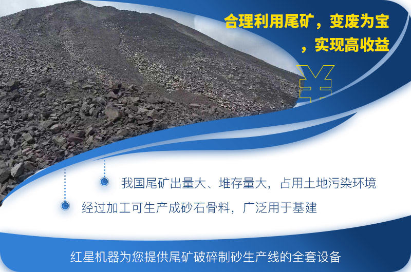 合理利用尾礦變廢為寶 合理利用尾礦變廢為寶