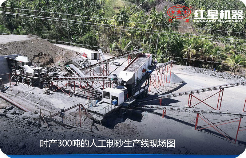一套完整的時(shí)產(chǎn)300噸的人工砂石生產(chǎn)線(xiàn)成功案例