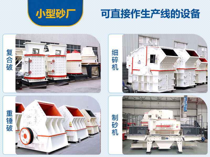 場地較小的礦山破碎生產線可選用的設備