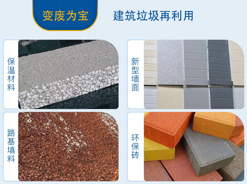 建筑垃圾與砂石骨料之間只有一臺(tái)建筑垃圾破碎機(jī)的距離