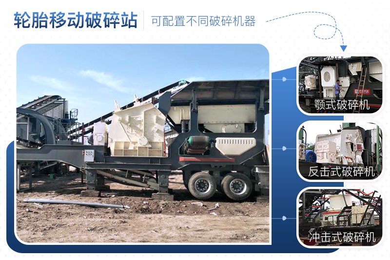 輪胎式移動破碎站有多種配置 輪胎式移動破碎站有多種配置