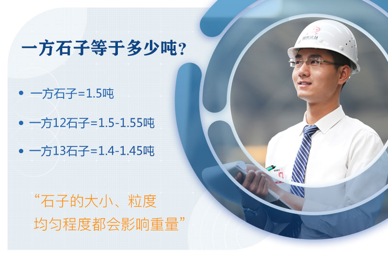 一方石子多少噸 一方石子多少噸