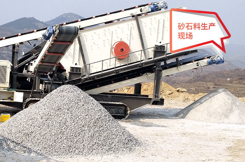 砂石料生產線物料成品
