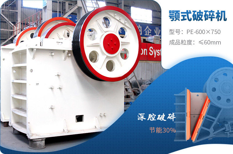 顎式破碎機(jī) 顎式破碎機(jī)