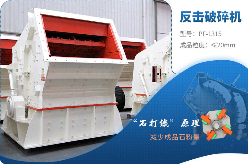 反擊破碎機(jī) 反擊破碎機(jī)