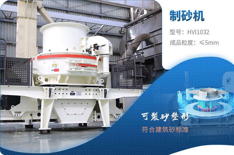 青石制砂機(jī) 青石制砂機(jī)