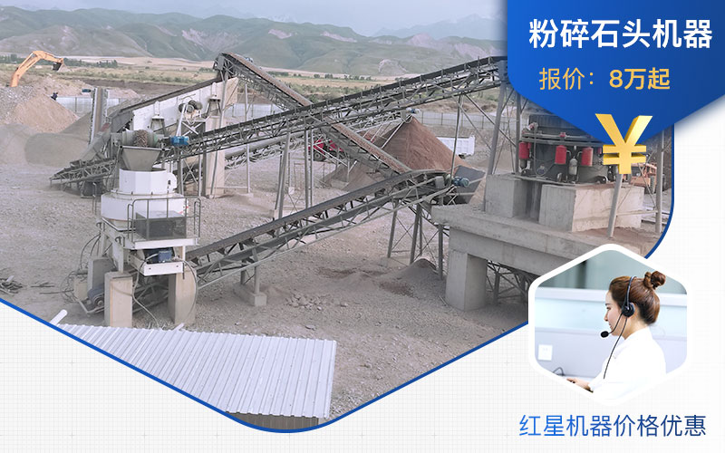 紅星機器粉碎石頭機器價格優惠 紅星機器粉碎石頭機器價格優惠