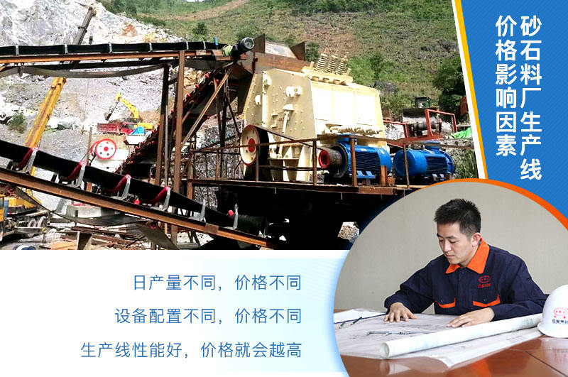 砂石料生產線價格影響因素 砂石料生產線價格影響因素