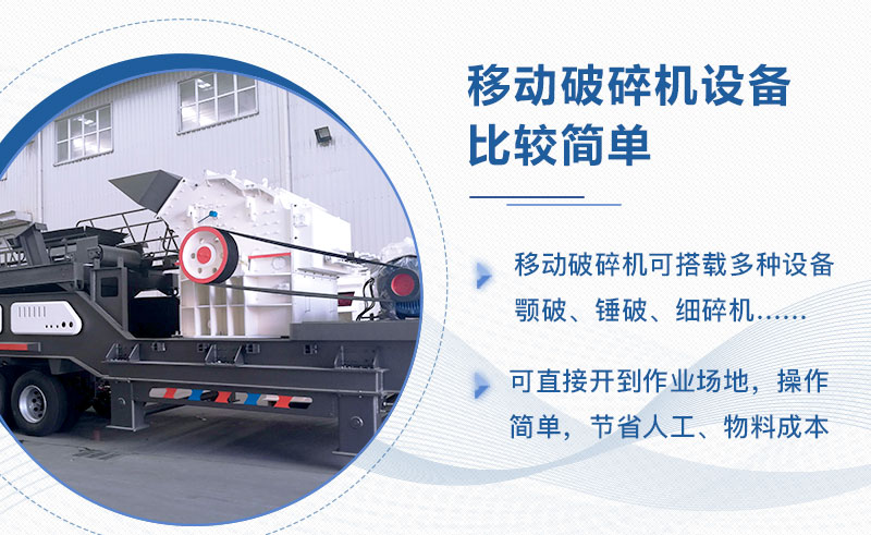 用起來方便是各大砂石廠選擇移動破的重要原因 用起來方便是各大砂石廠選擇移動破的重要原因