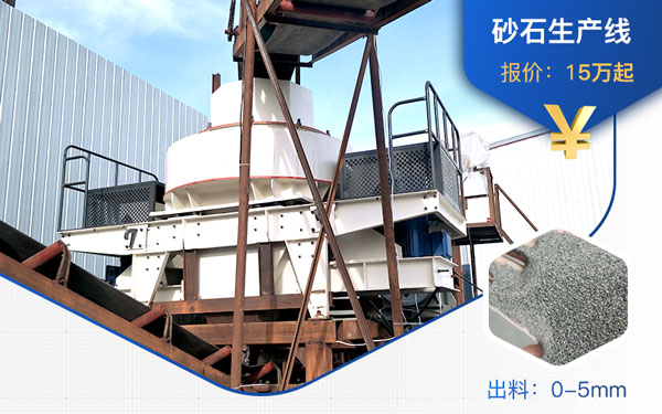 砂石生產(chǎn)線價格不一 砂石生產(chǎn)線價格不一