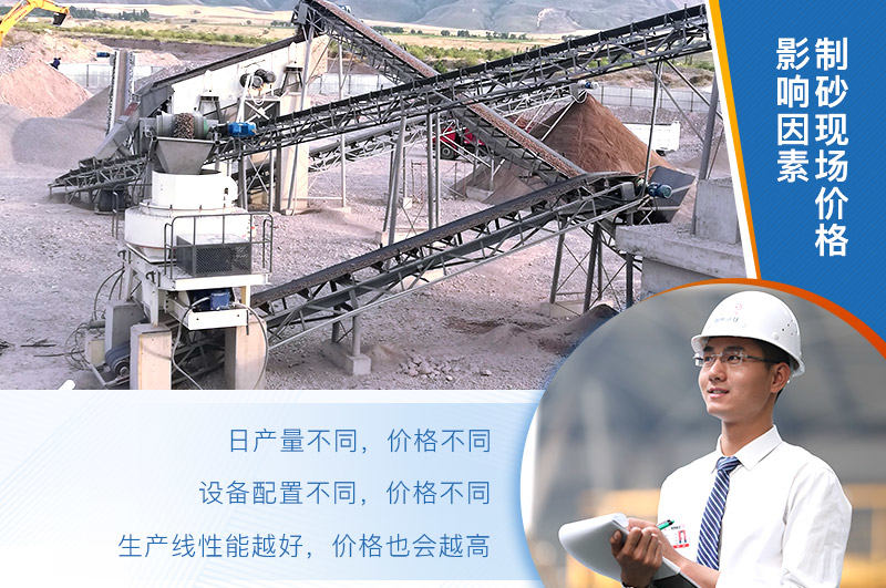 機(jī)制砂生產(chǎn)線影響因素 機(jī)制砂生產(chǎn)線影響因素