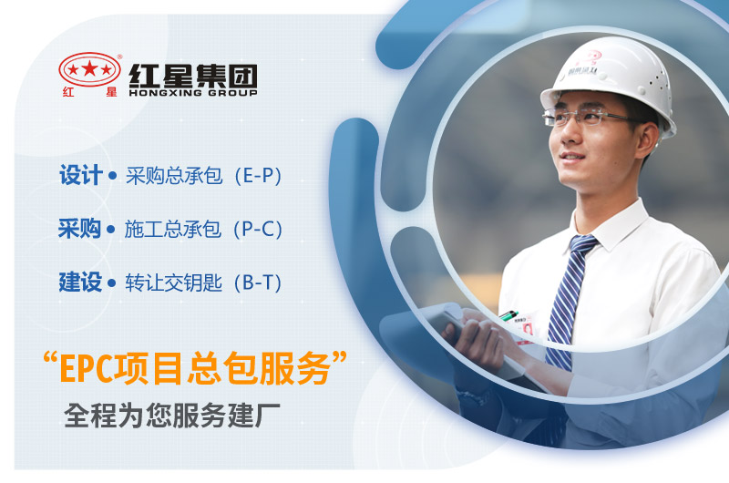 紅星機(jī)器助您建廠 紅星機(jī)器助您建廠