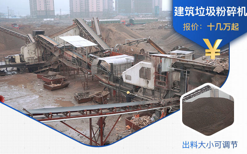 建筑垃圾粉碎機生產線價格不一