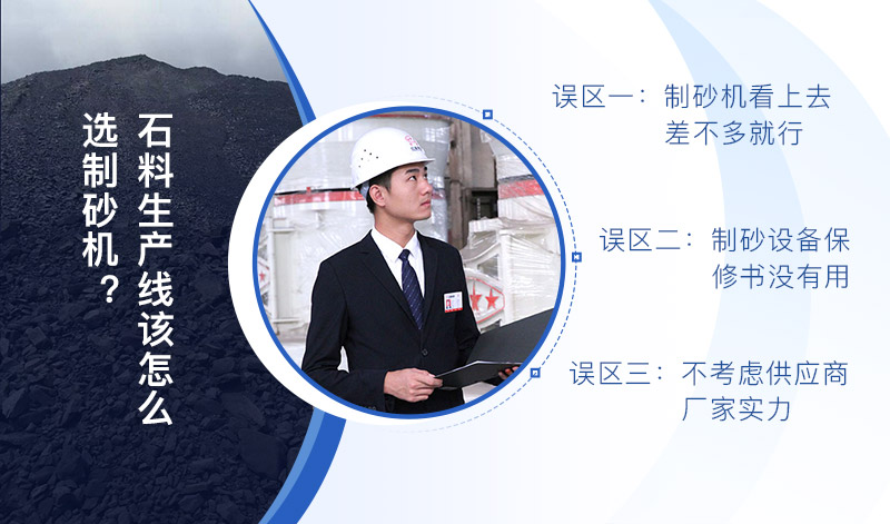 石料生產線制砂機怎么選