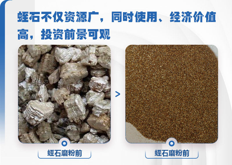 蛭石破碎磨粉前后 蛭石破碎磨粉前后