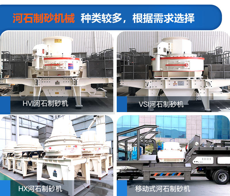 河石制砂機設備種類