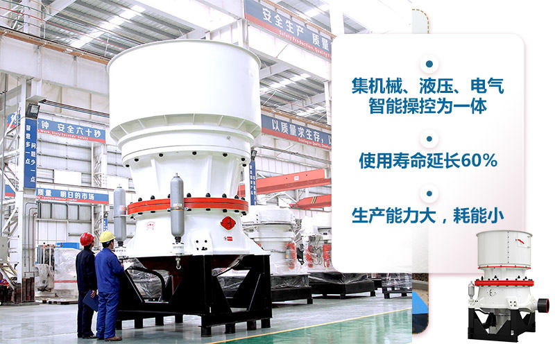 單缸圓錐破優(yōu)勢